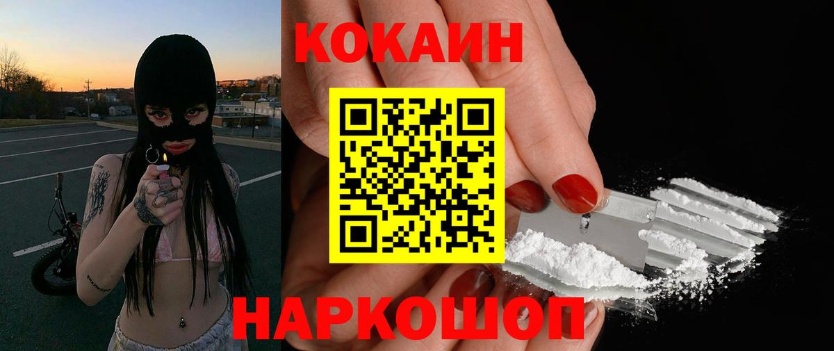 Кокаин Fish Scale  КОКАИН  Cocaine FishScale  Холмск  Вход с VPN 