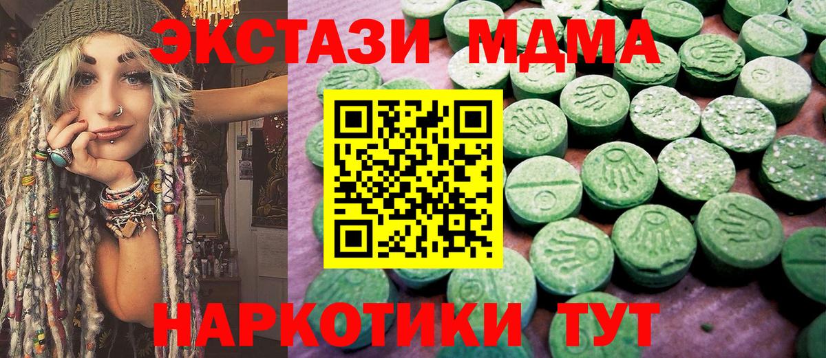 Экстази 280 MDMA Холмск