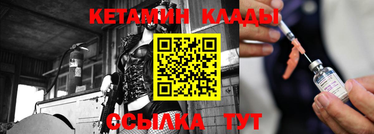 Кетамин VHQ Холмск