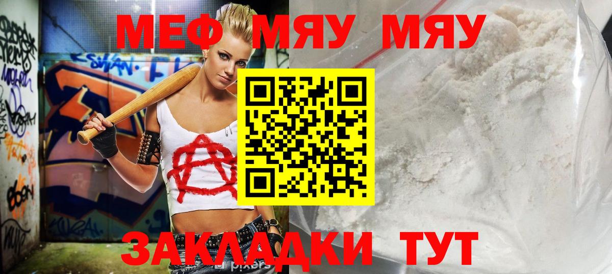 Меф мука  Меф 4 MMC  Мефедрон  МЯУ-МЯУ  Вход с VPN  Холмск 